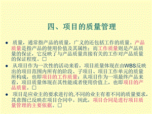 项目实施的三坐标管理.ppt