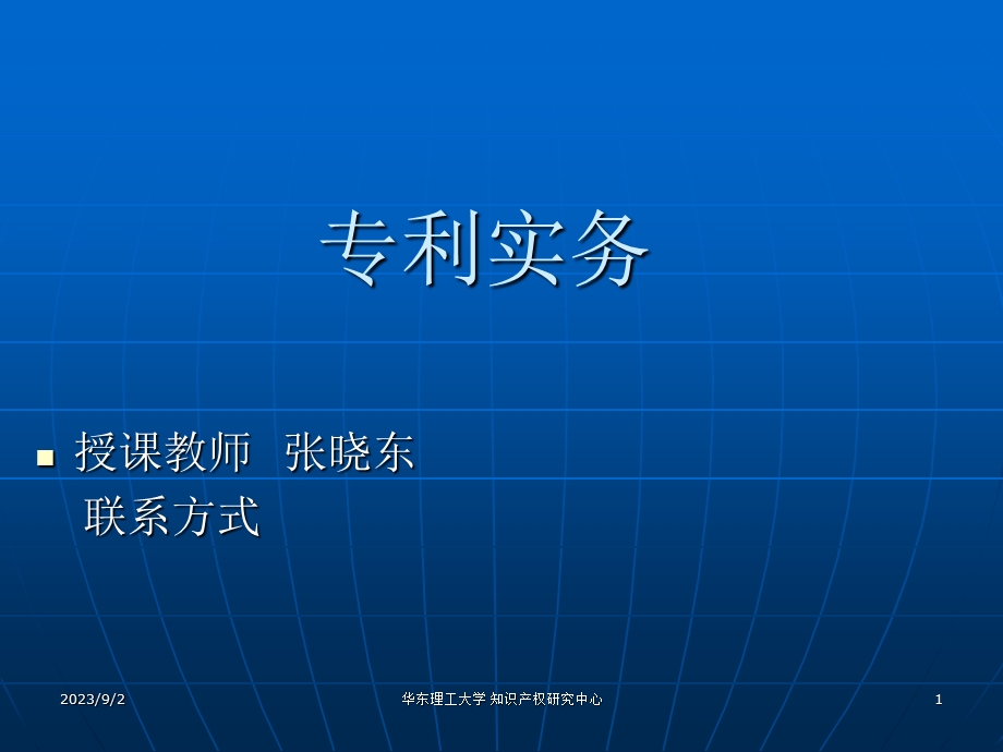 专利实务-第一章专利法概述讲义.ppt_第1页