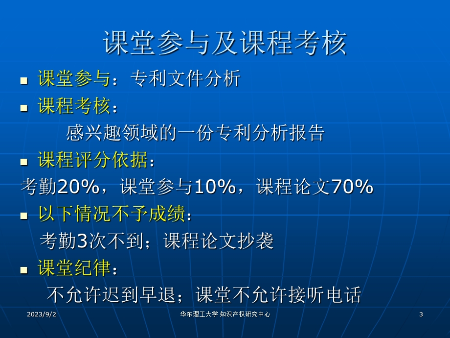 专利实务-第一章专利法概述讲义.ppt_第3页