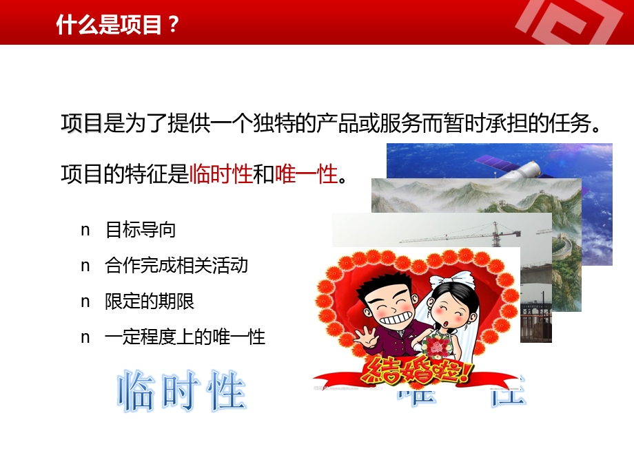 项目流程与文档管理.ppt_第3页