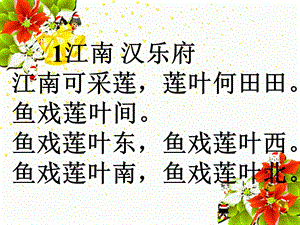 《小学必背古诗75首》.ppt