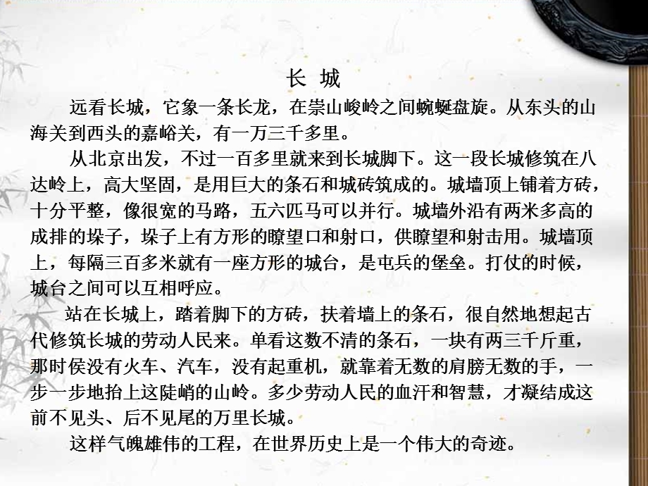 阅读教学指向文本秘妙.ppt_第2页