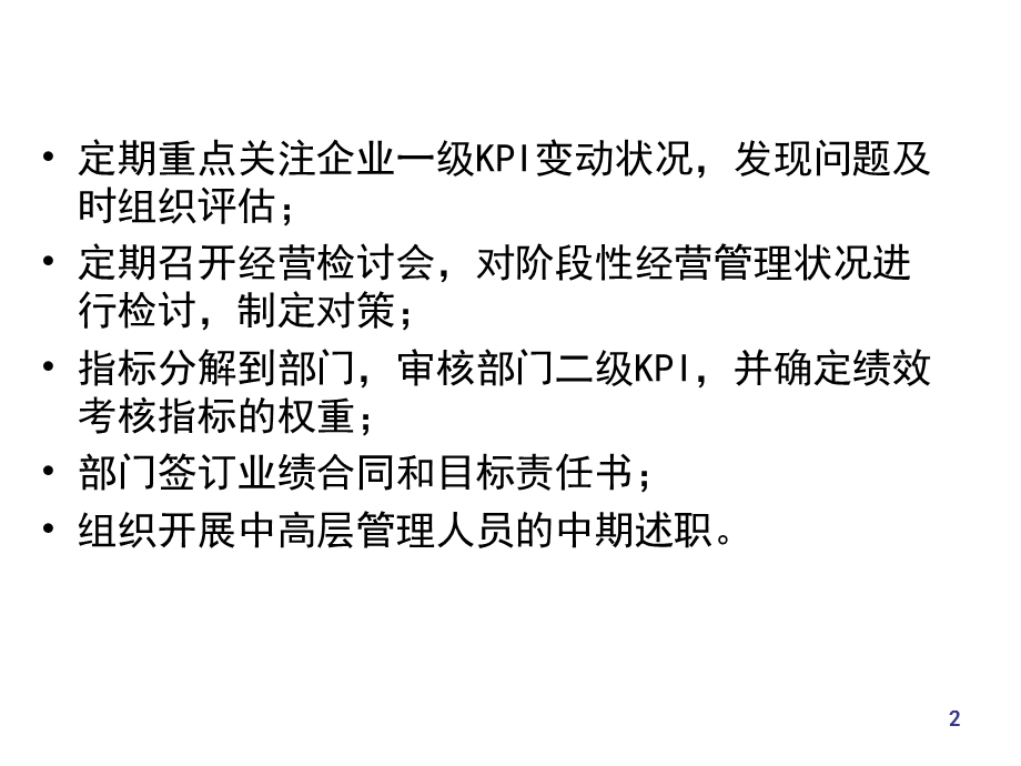 中层培训(KPI指标设计).ppt_第2页