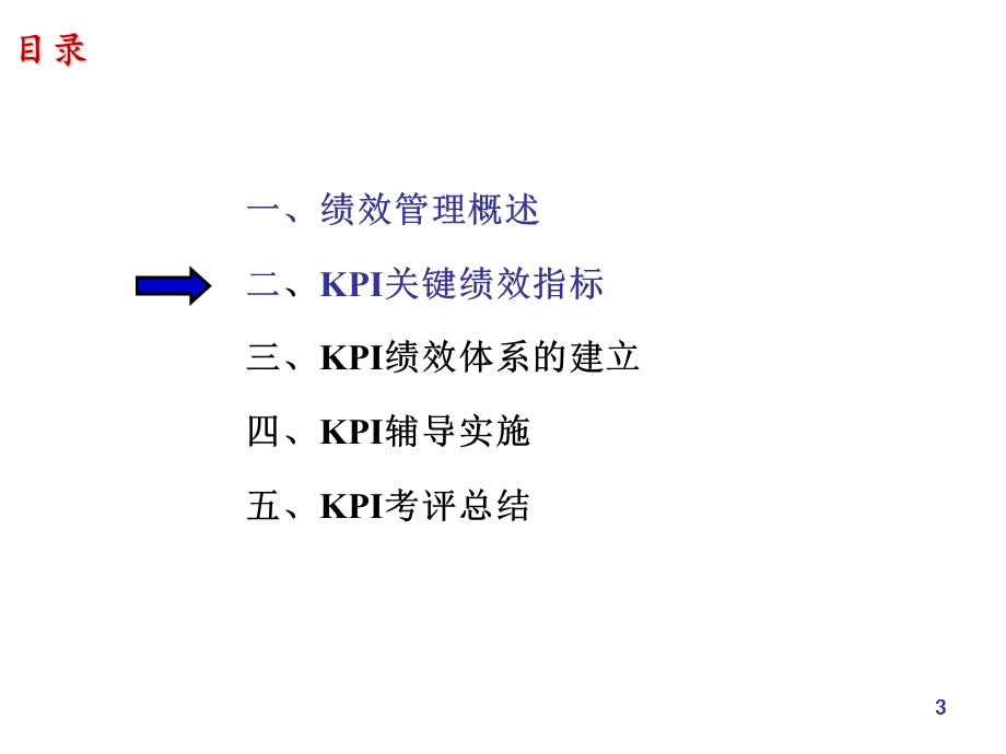 中层培训(KPI指标设计).ppt_第3页