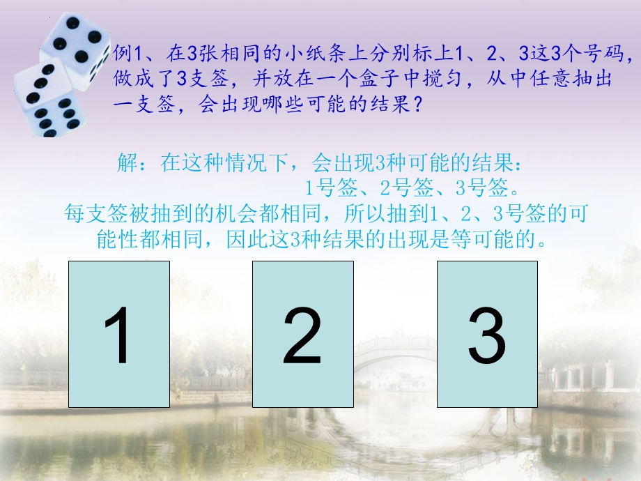 等可能条件下的概率ppt课件.ppt_第3页