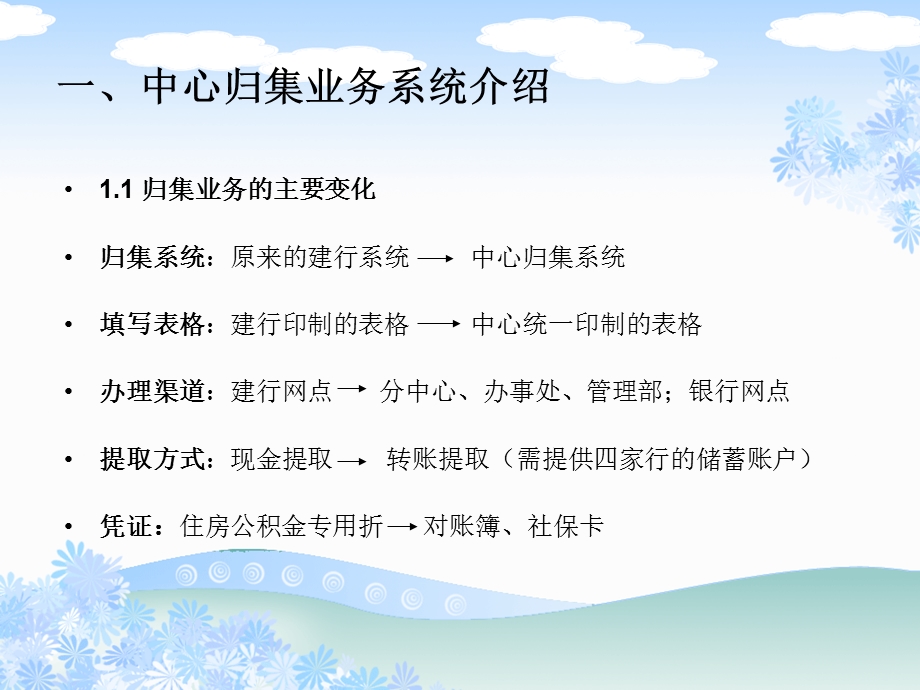 住房公积金新系统归集业务广州住房公积金管理中心200年6月.ppt_第3页