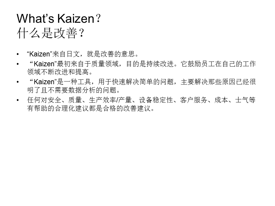 精益生产7KaizenTraining改善.ppt_第3页