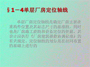 轴线和剖面设计.ppt