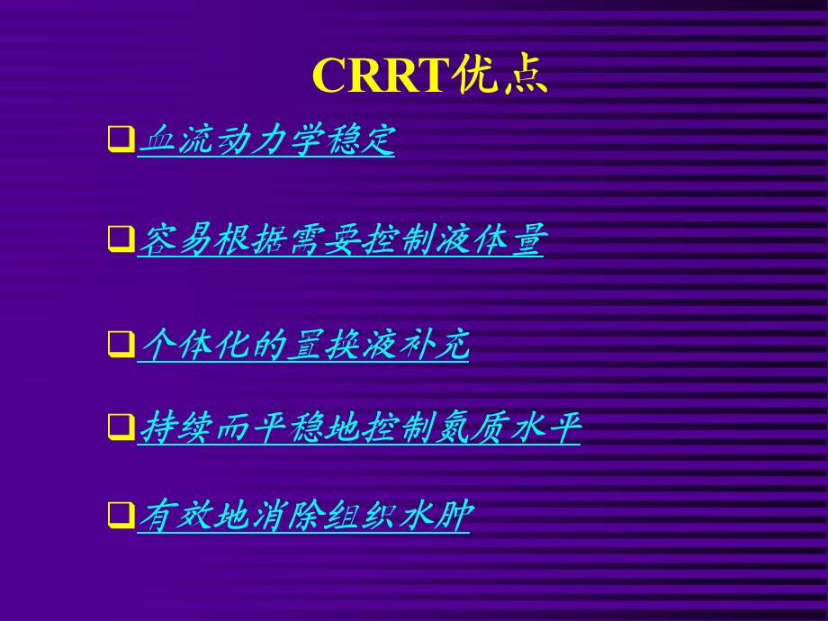 连续性肾脏替代治疗.ppt_第3页