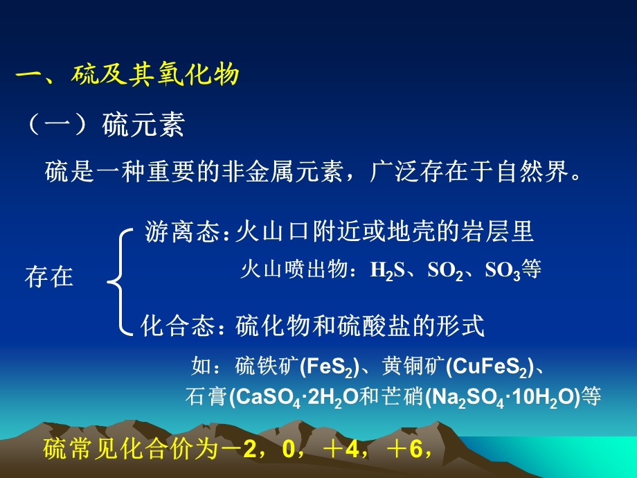 上课用N和S的氧化物.ppt_第3页