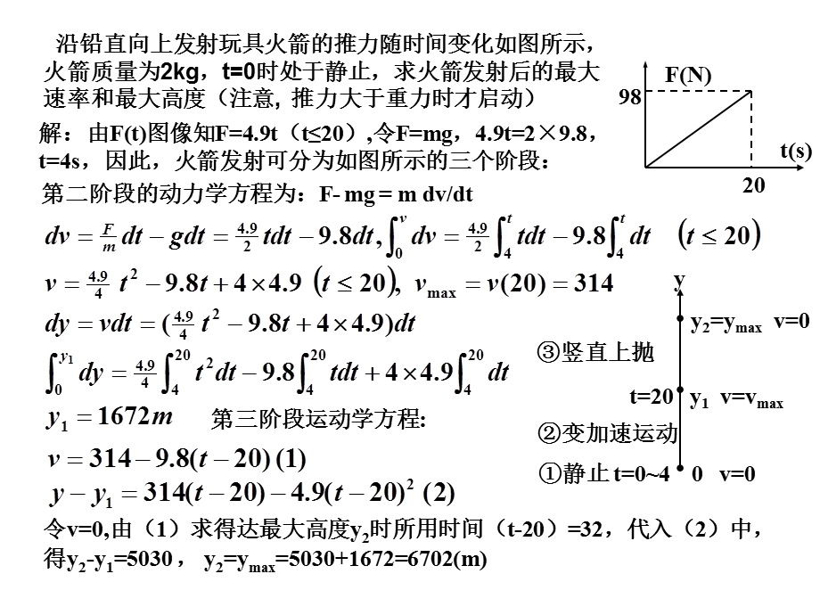 《物理学、力学和数学》习题.ppt_第1页