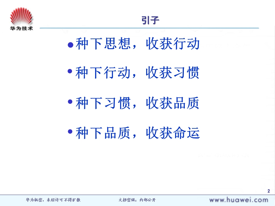 质量管理意识与质量管理体系课程58页PPT.ppt_第2页