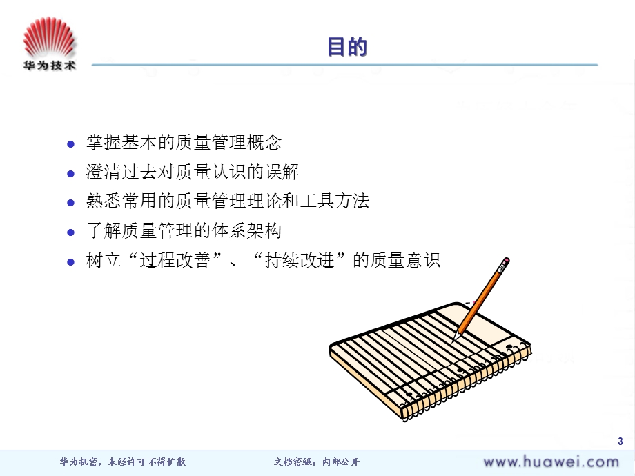 质量管理意识与质量管理体系课程58页PPT.ppt_第3页