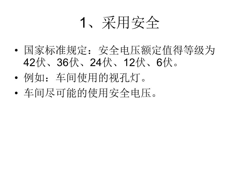 防止触电安全培训.ppt_第3页