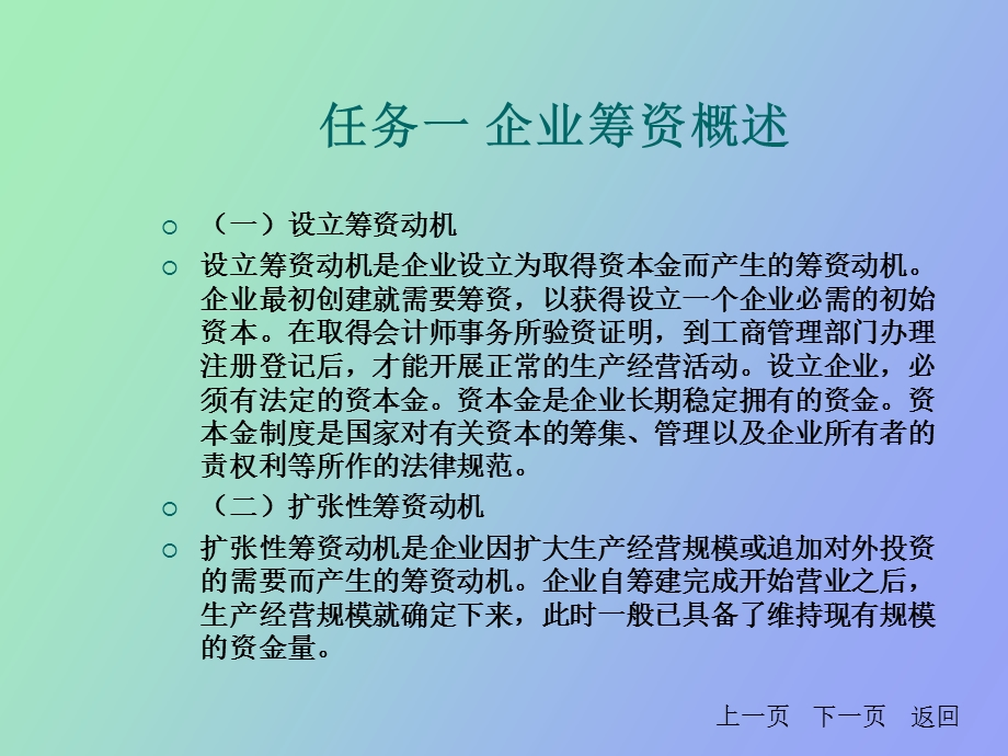 项目五筹资渠道与筹资方式.ppt_第3页