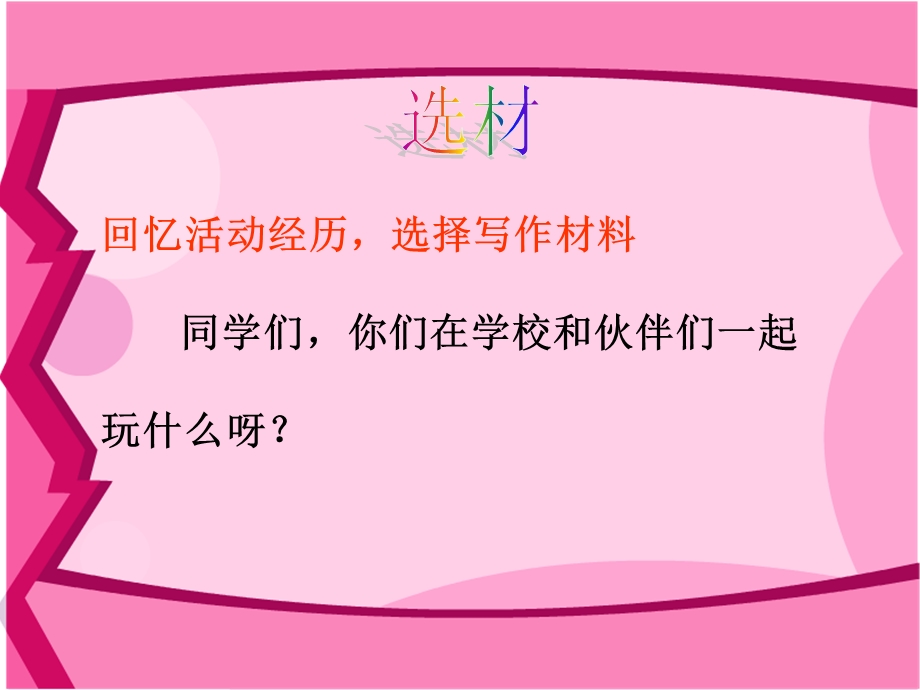 作文指导：记一次活动玩得真高兴.ppt_第3页