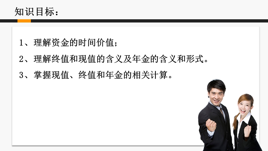 项目二个人理财规划的财.ppt_第3页