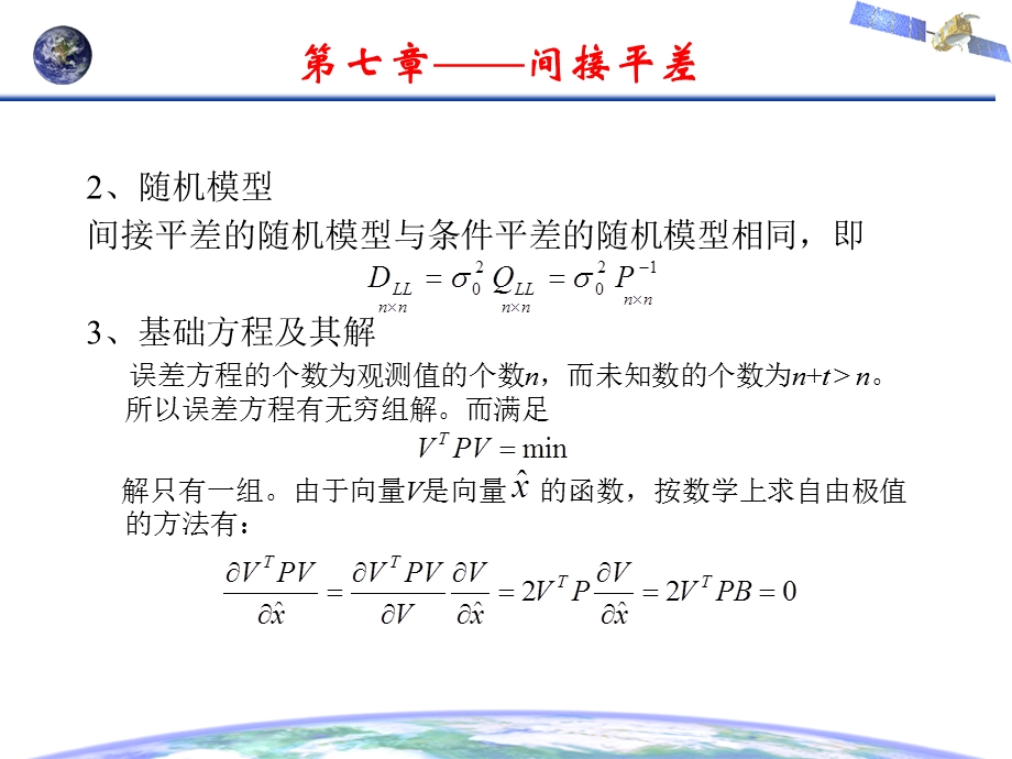 误差理论与测量平差基础第七章间接平差.ppt_第3页