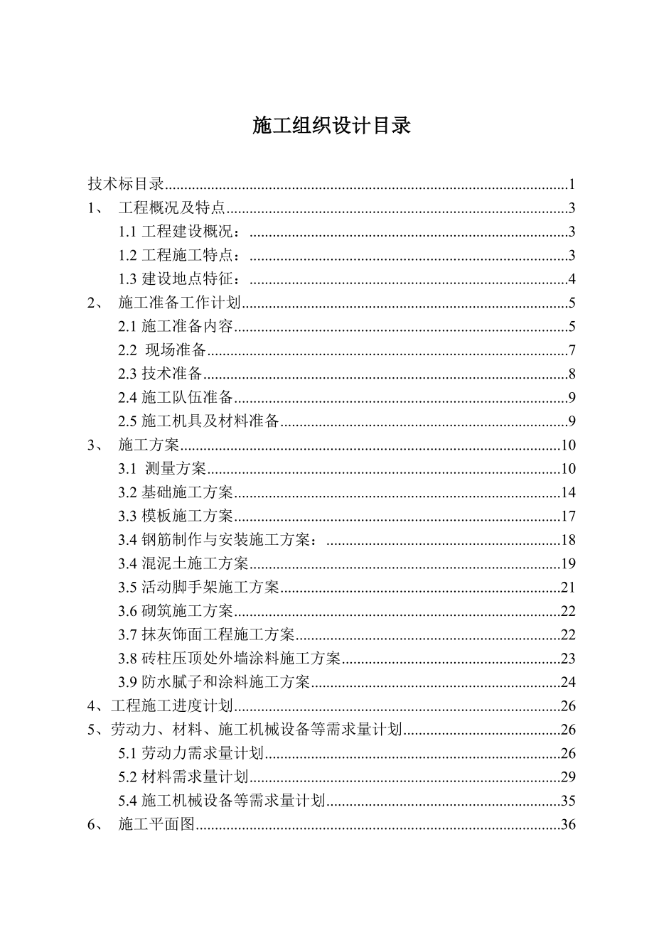 围墙项目工程技术标.doc_第1页