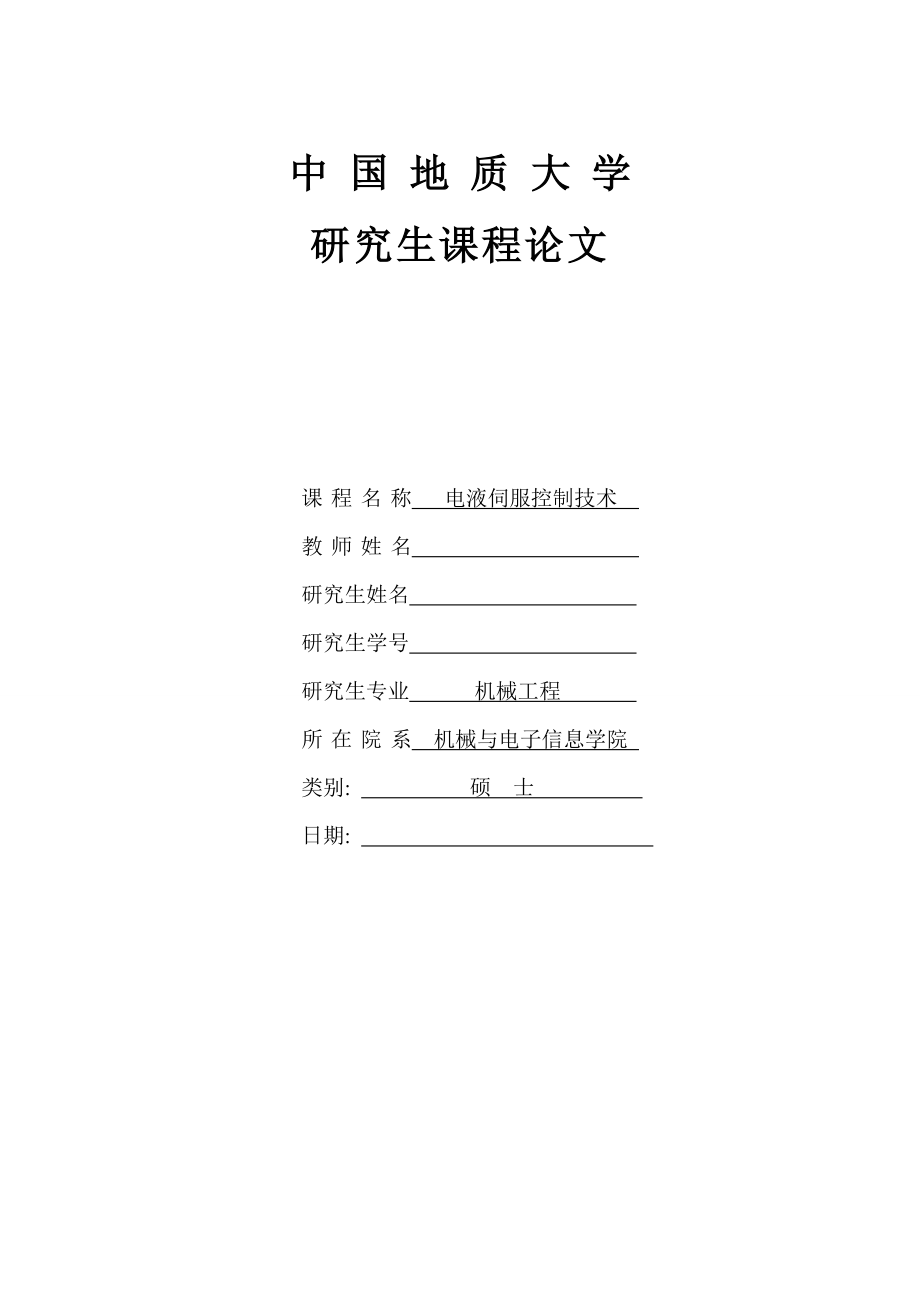 国内外主要电液比例插装阀产品现状分析要点.doc_第1页