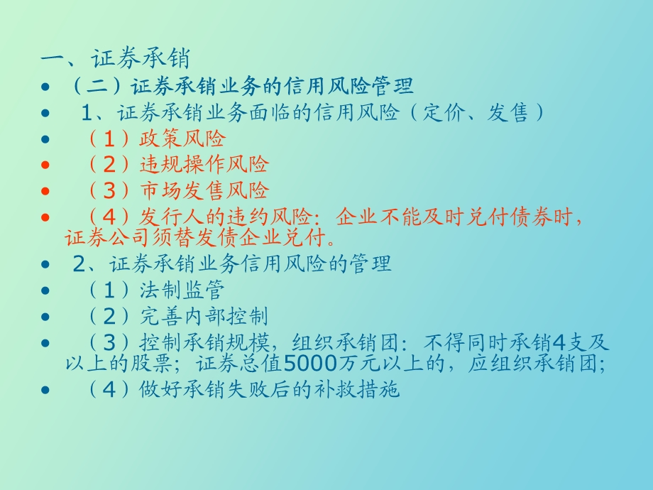 证券公司信用管理.ppt_第3页