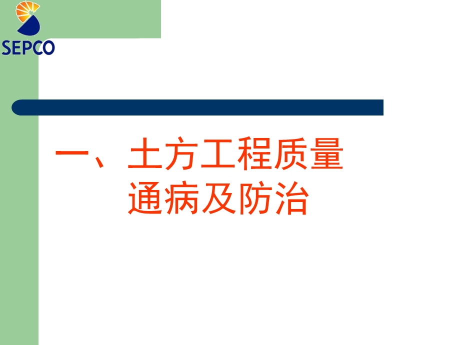 质量通病及预防措施.ppt_第2页