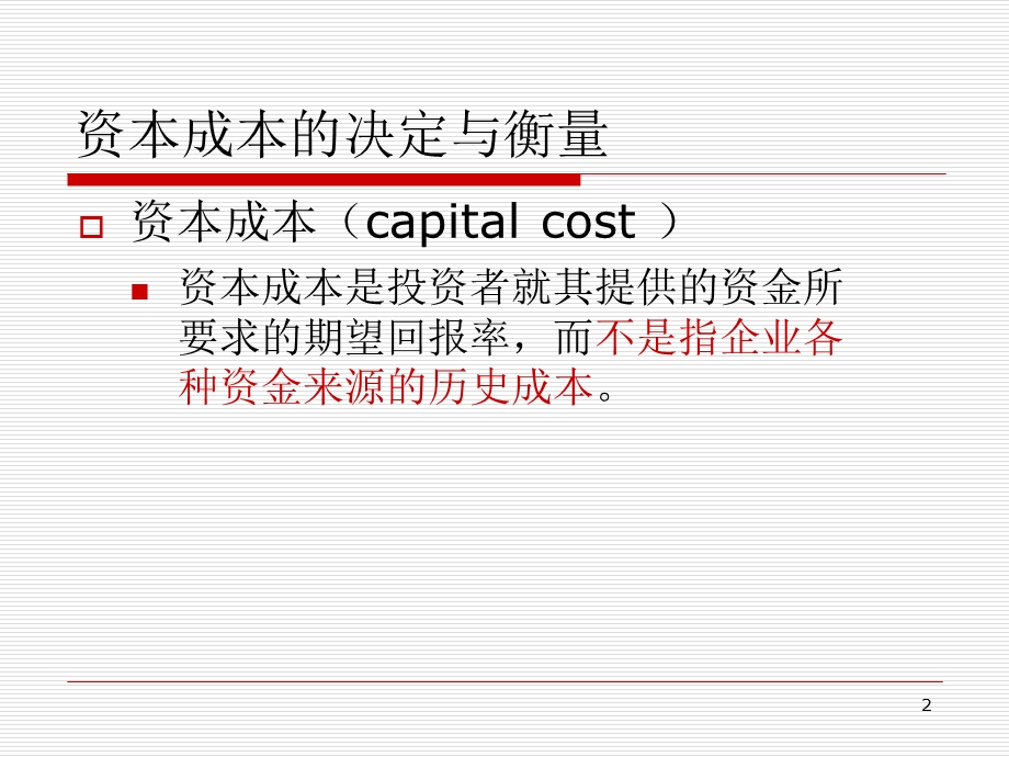 跨国公司的资本结构.ppt_第2页