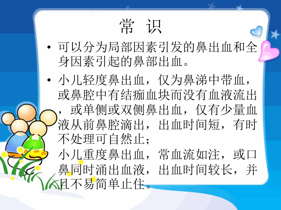 鼻出血处理(幼儿园课件).ppt_第2页