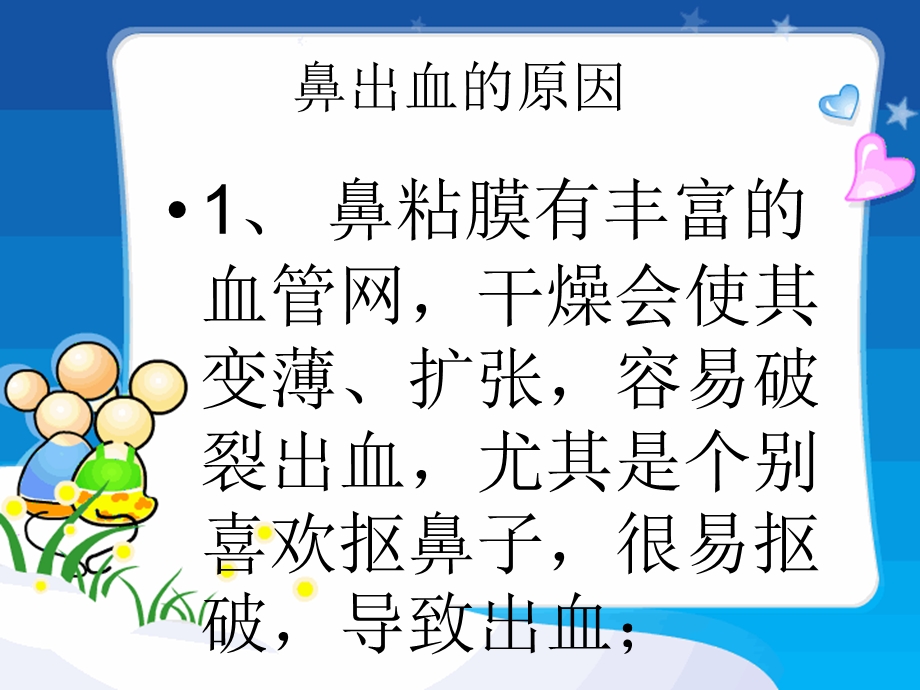 鼻出血处理(幼儿园课件).ppt_第3页