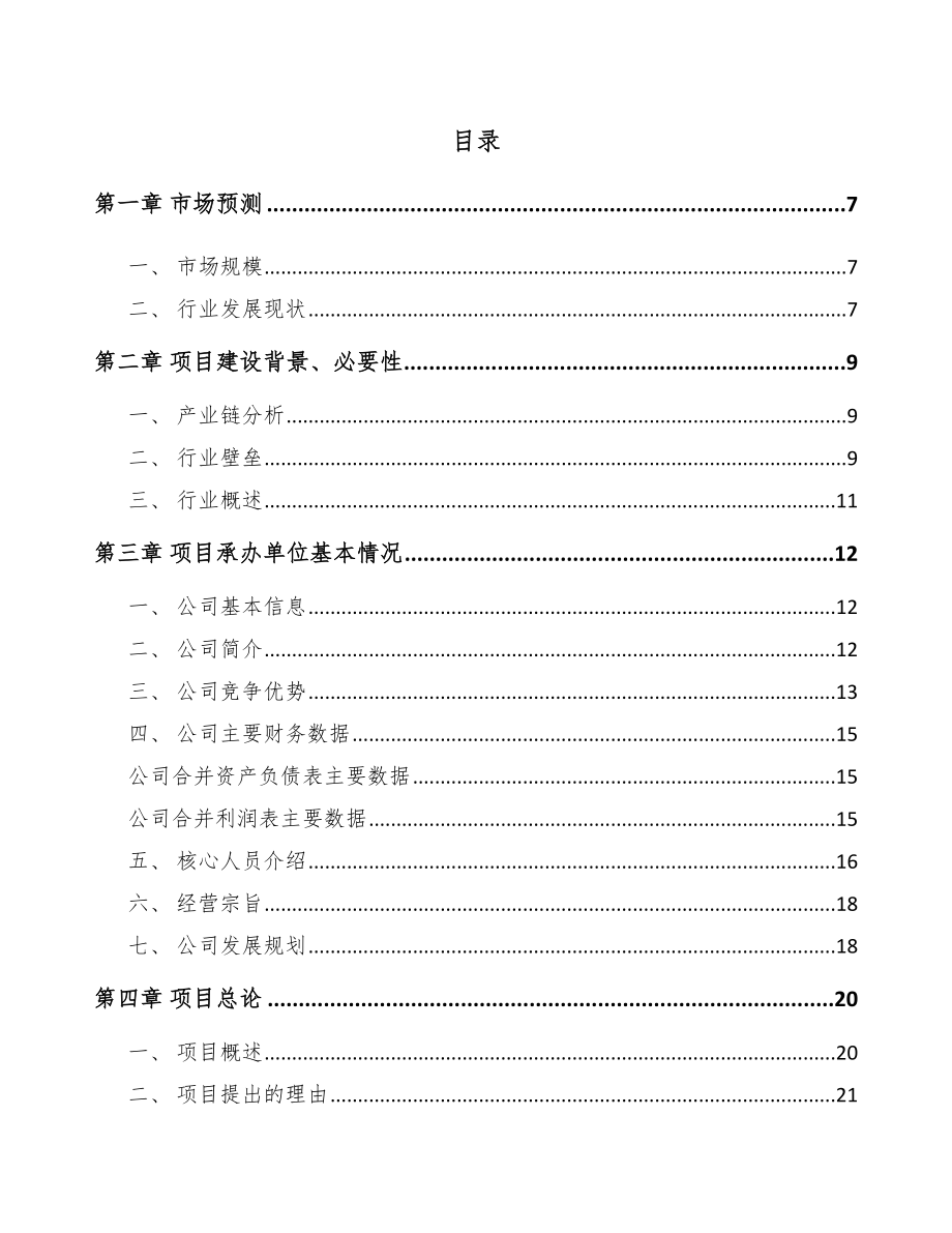 四川节能门窗项目可行性研究报告.docx_第1页