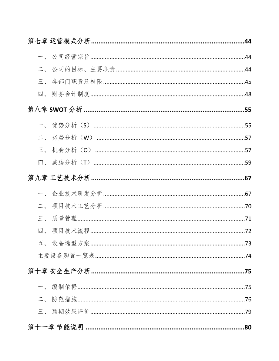 四川节能门窗项目可行性研究报告.docx_第3页