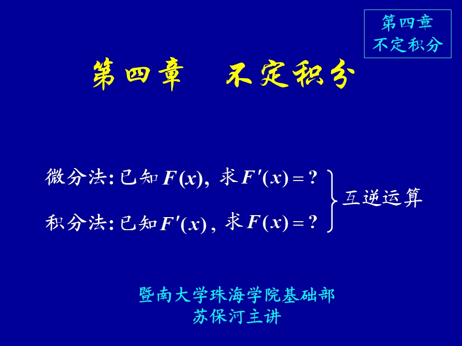 4.1不定积分概念和第一类换元法.ppt_第1页