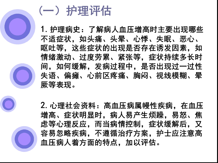 高血压的护理常规.ppt_第2页