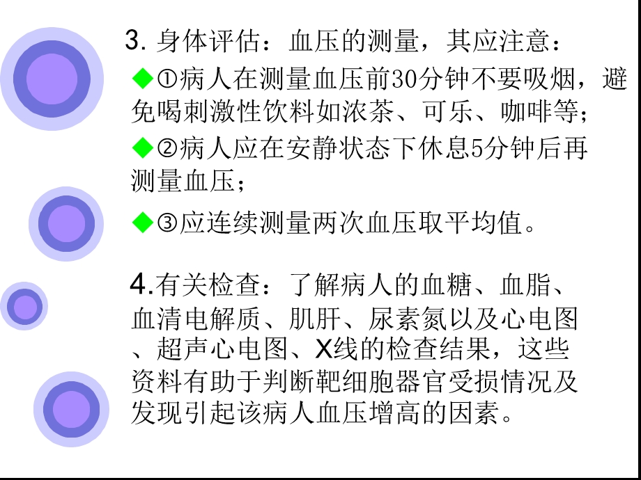 高血压的护理常规.ppt_第3页