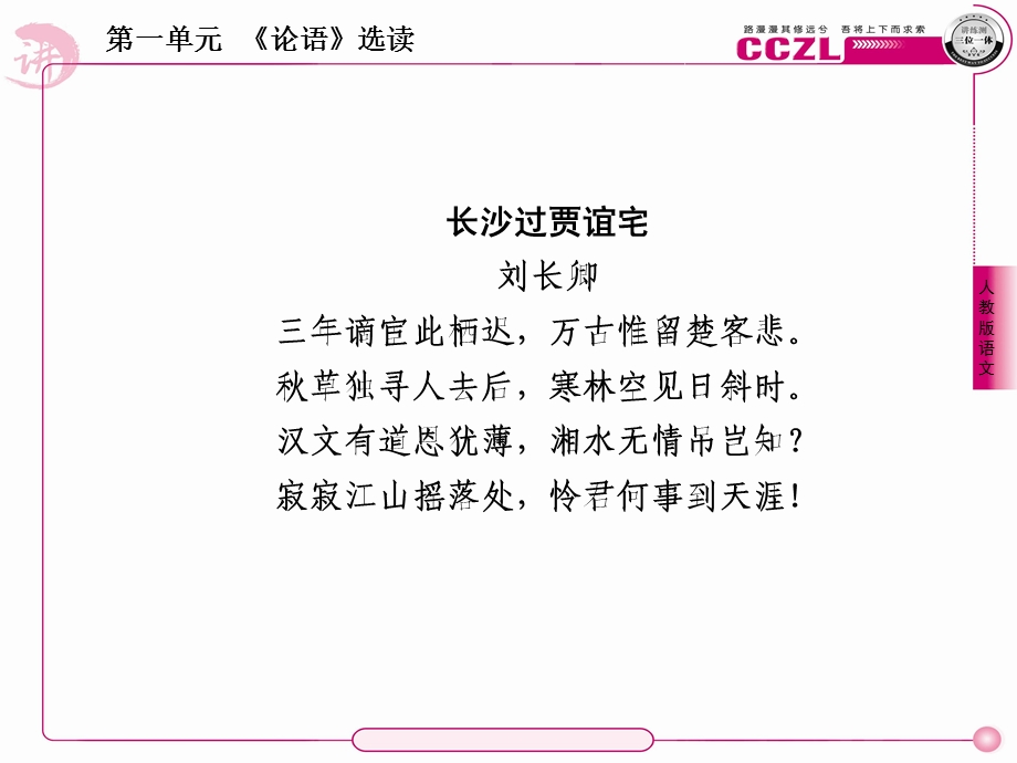 不义而富且贵于我如浮云.ppt_第3页