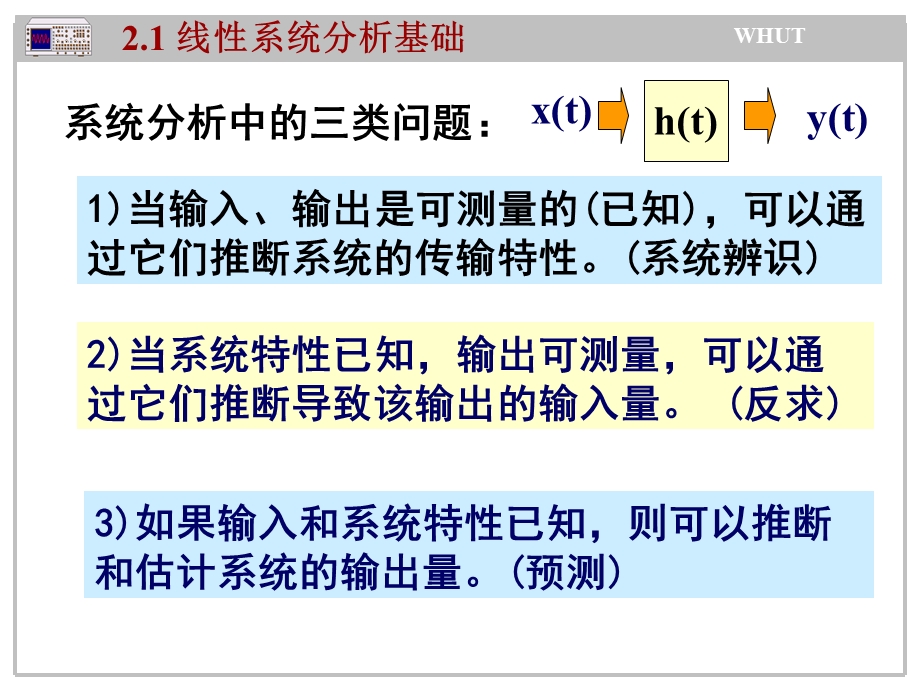 《起重运输机械实验技术》2测试系统的基本特性.ppt_第3页