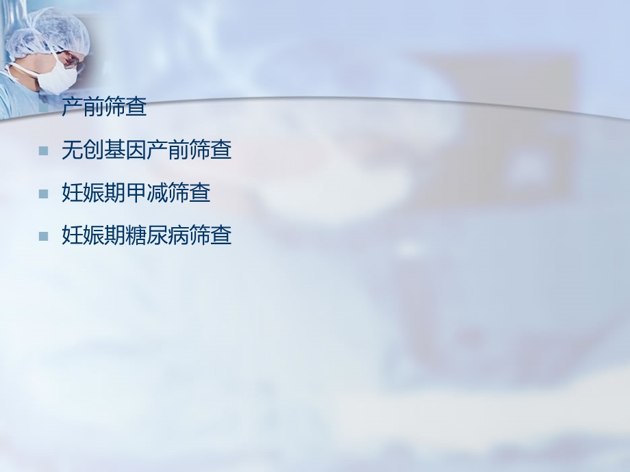 血清学产前筛查报告单解读.ppt_第2页