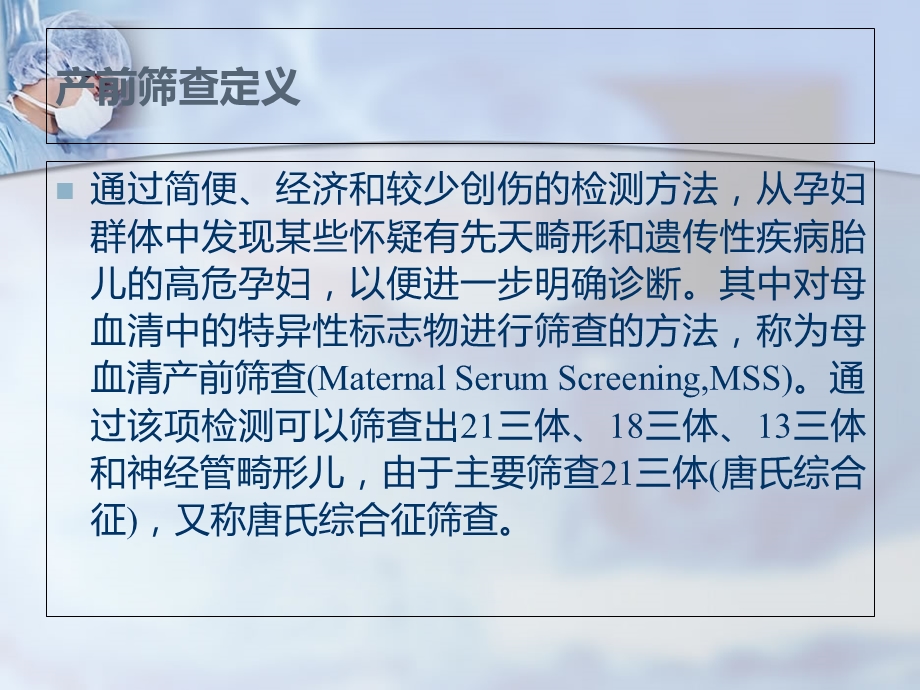 血清学产前筛查报告单解读.ppt_第3页