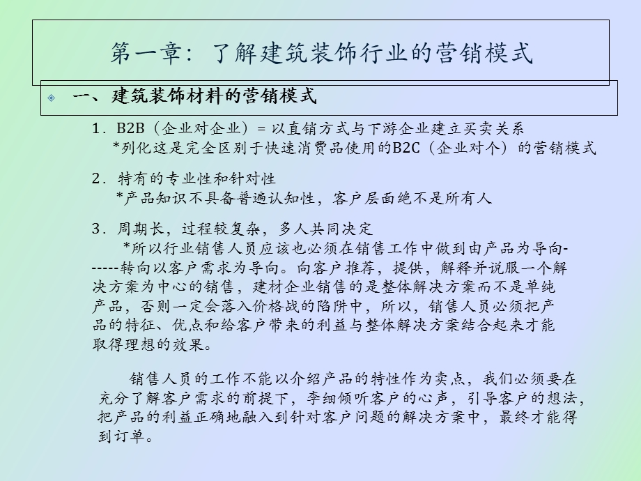 销售部培训资料.ppt_第3页