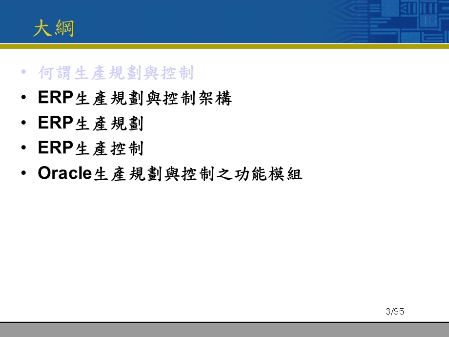 生产规划与控制课件.ppt_第3页