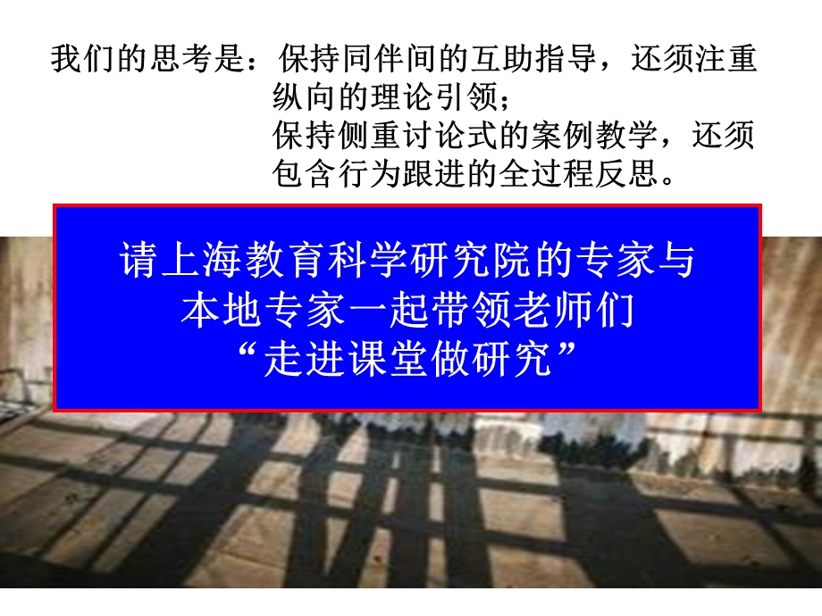 走进课堂做研究一个实践型学习共同体的成长.ppt_第3页