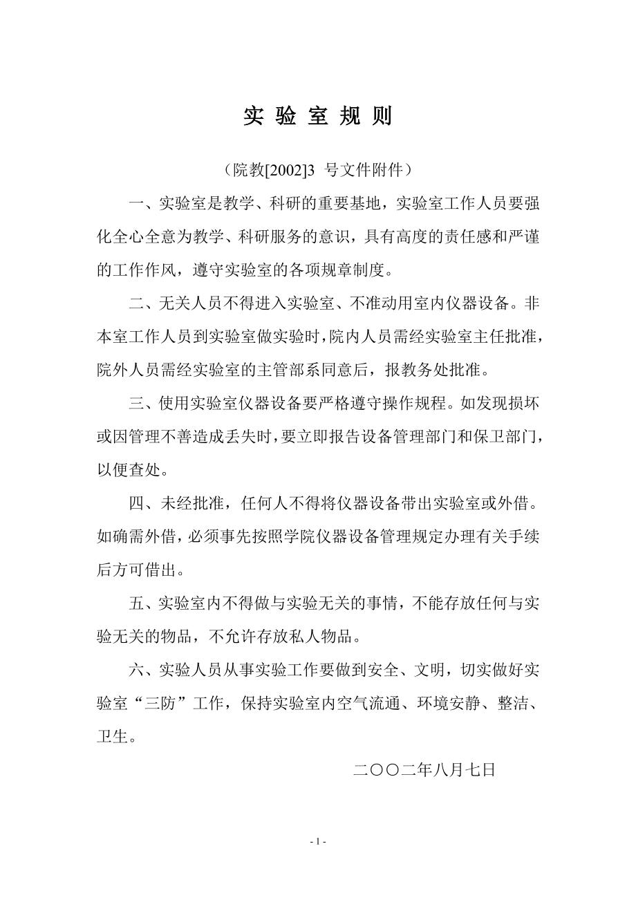 心理学实验教学示范中心管理制度汇编.doc_第3页