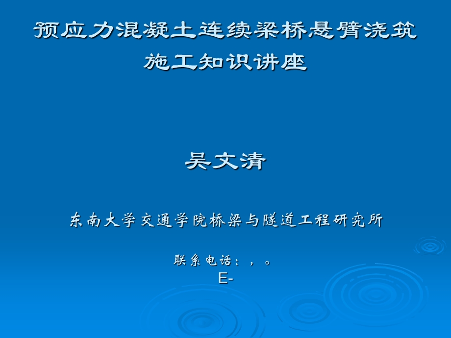 预应力混凝土连续梁桥悬臂浇筑施工工序.ppt_第1页