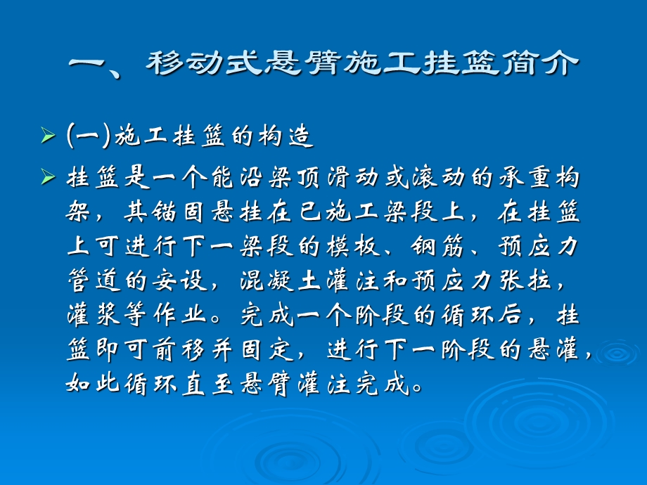 预应力混凝土连续梁桥悬臂浇筑施工工序.ppt_第3页