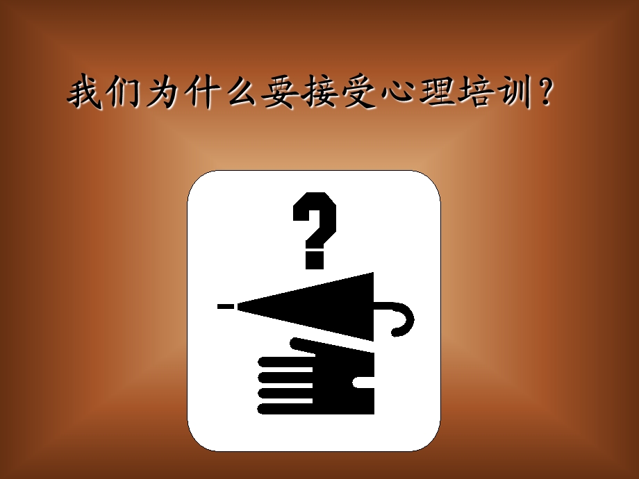 问题解决与创新思维.ppt_第3页