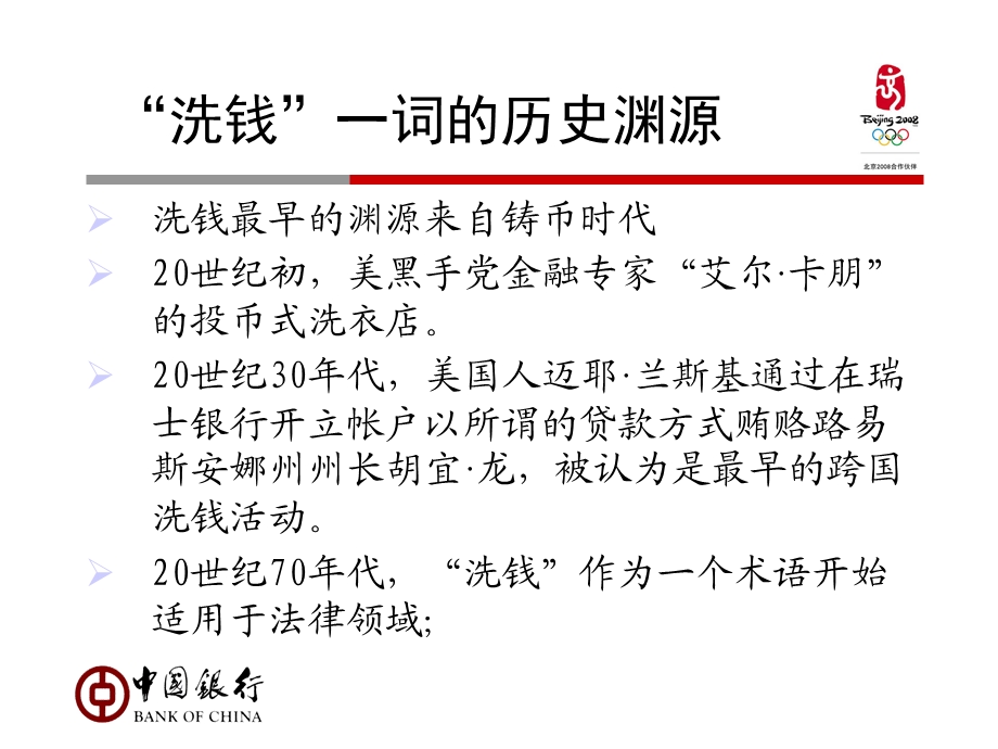 银行法律与合规部反洗钱培训.ppt_第2页