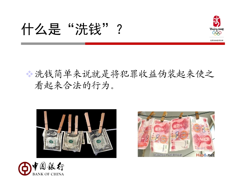 银行法律与合规部反洗钱培训.ppt_第3页