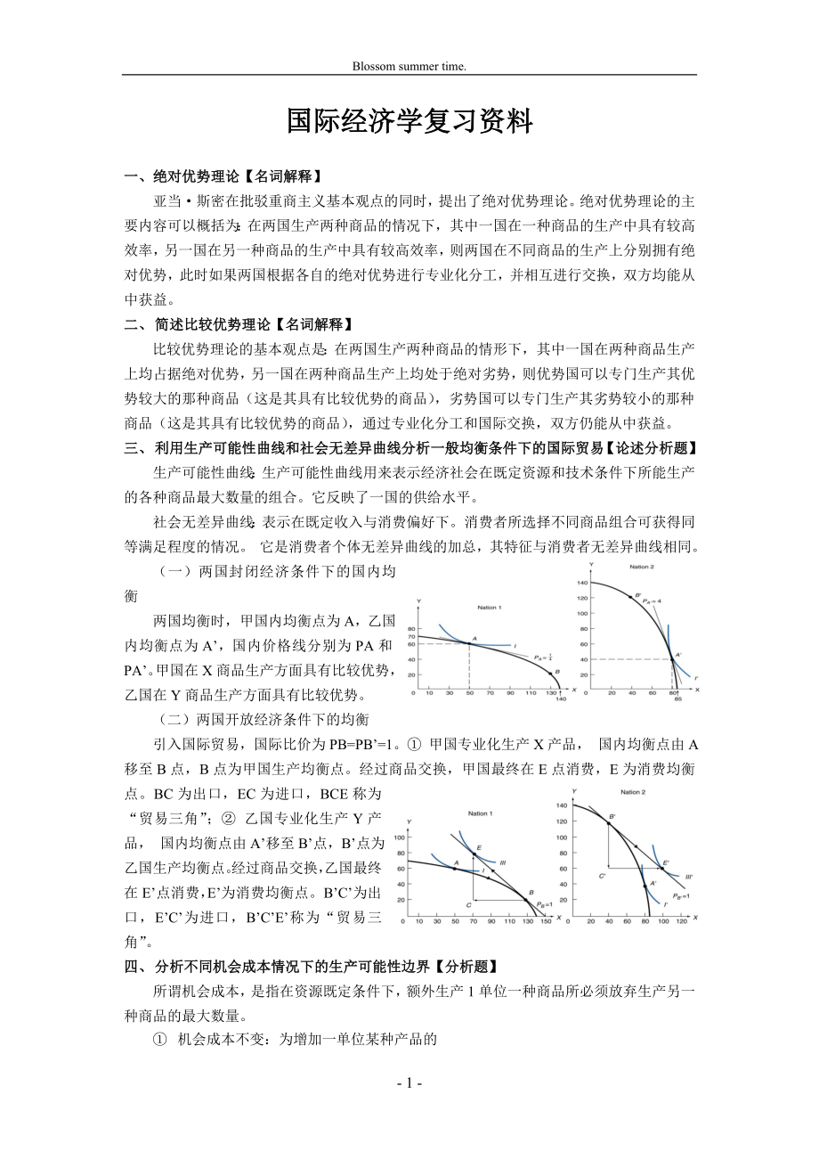 国际经济学复习资料全(DOC).doc_第1页