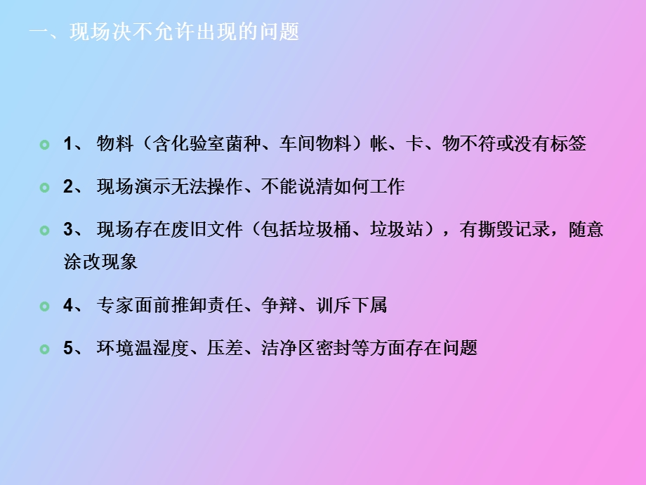 迎接GMP认证检查工作指南.ppt_第3页