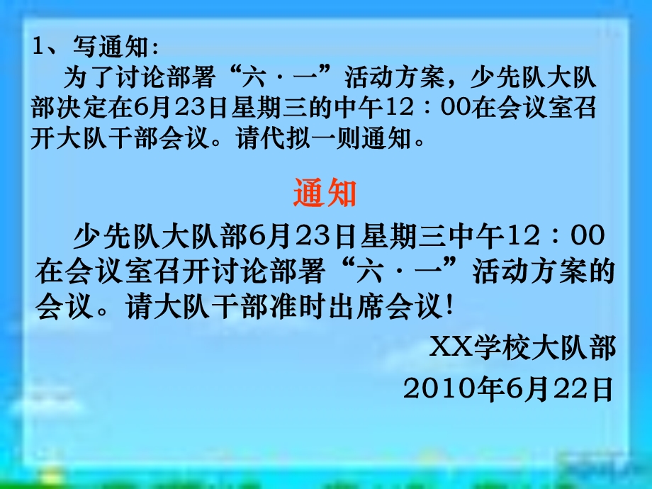 《小学六年级毕业应用文复习》.ppt_第2页